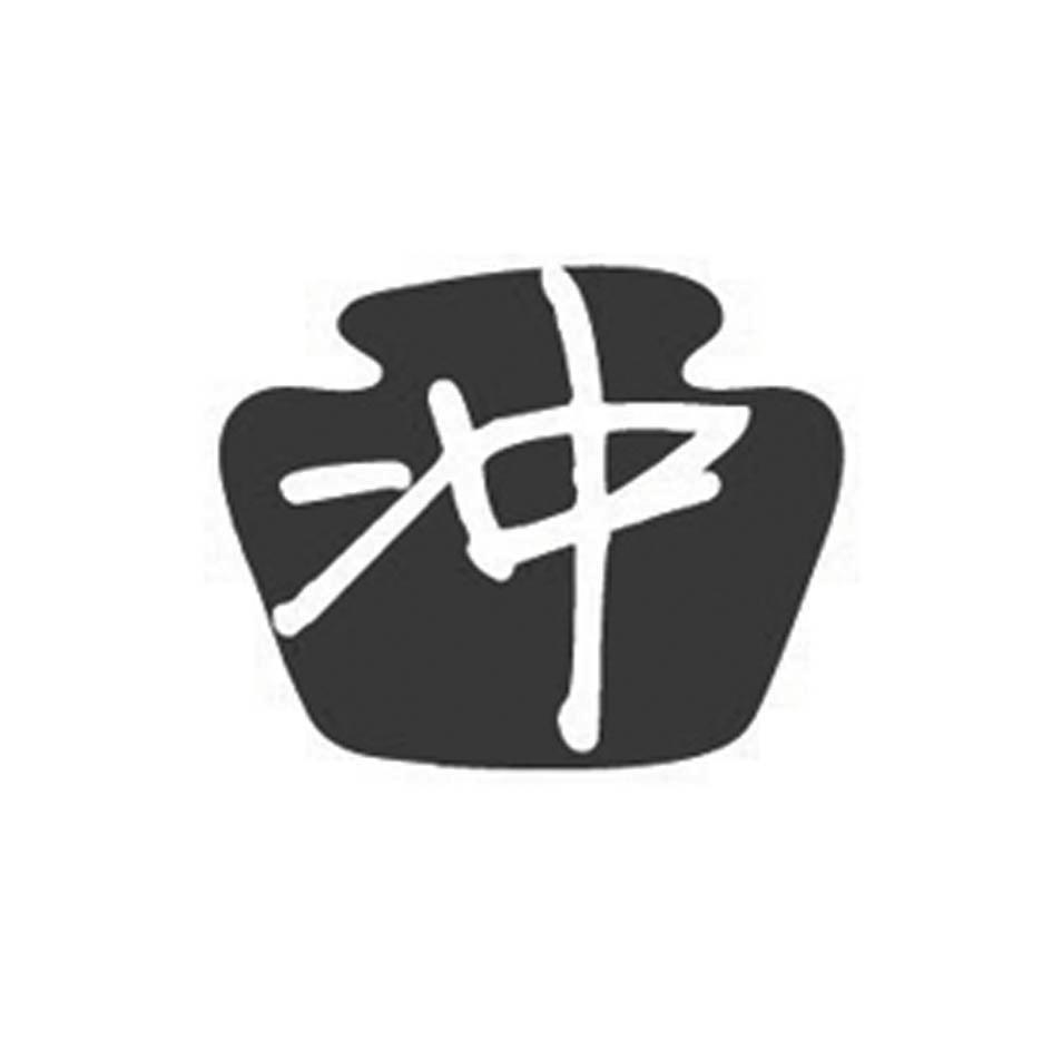 您正在查看冲甲商标