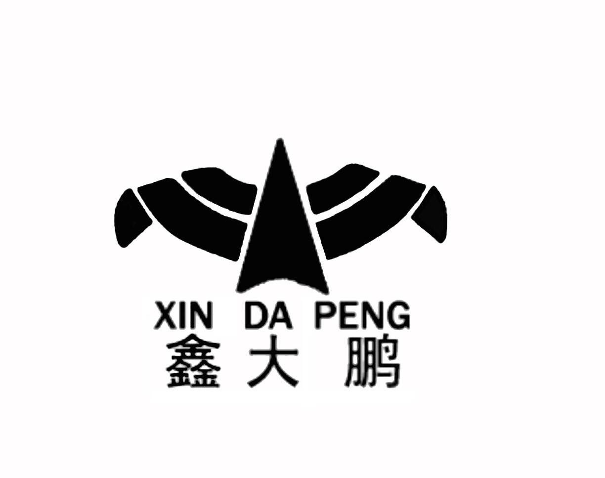 您正在查看鑫大鹏商标