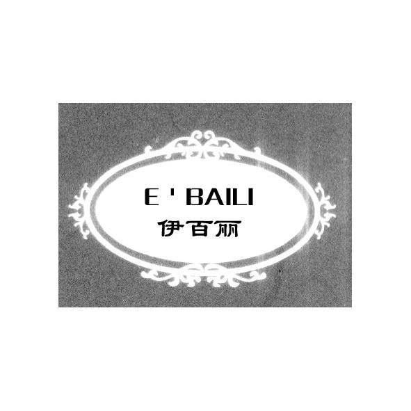 > 伊百丽