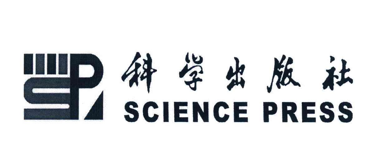 科学出版社sciencepress商标公告