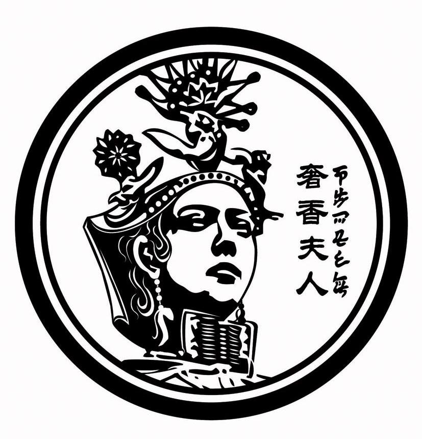 奢香夫人