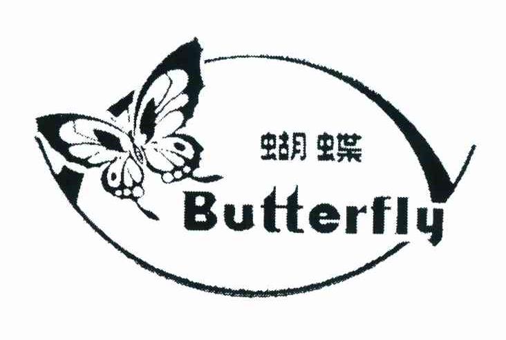 蝴蝶 butterfly 商标公告