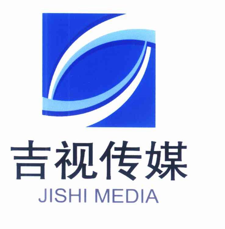 吉视传媒 jishi media 商标公告