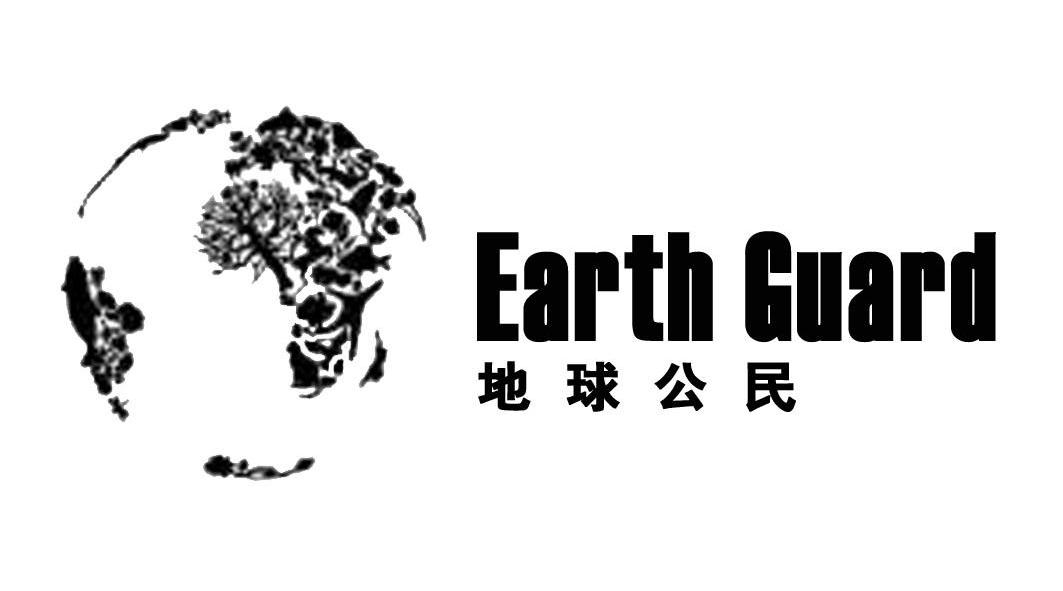 地球公民 earth guard 商标公告