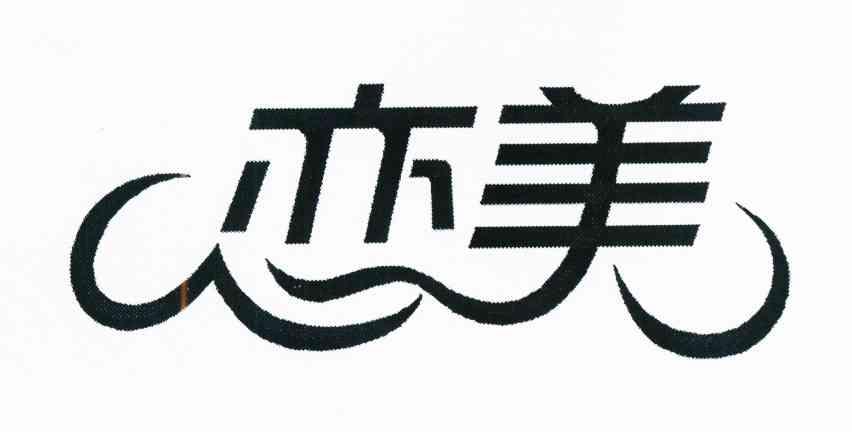 恋美 商标公告