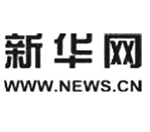 新华网 www.news.cn 商标公告