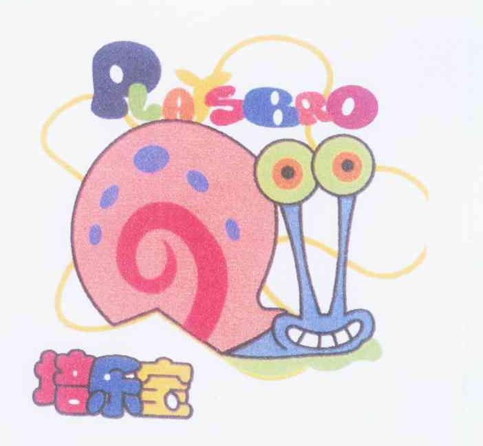 培乐宝 playsbao 商标公告