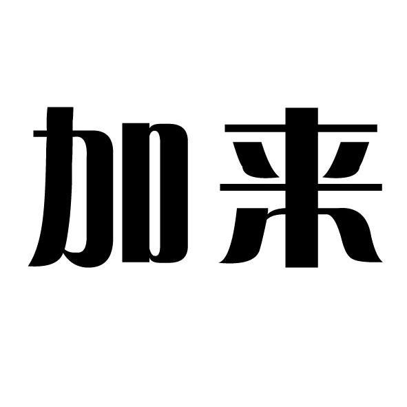 *来源于中国商标网数据,仅供参考,实际以中国商标网展示为准