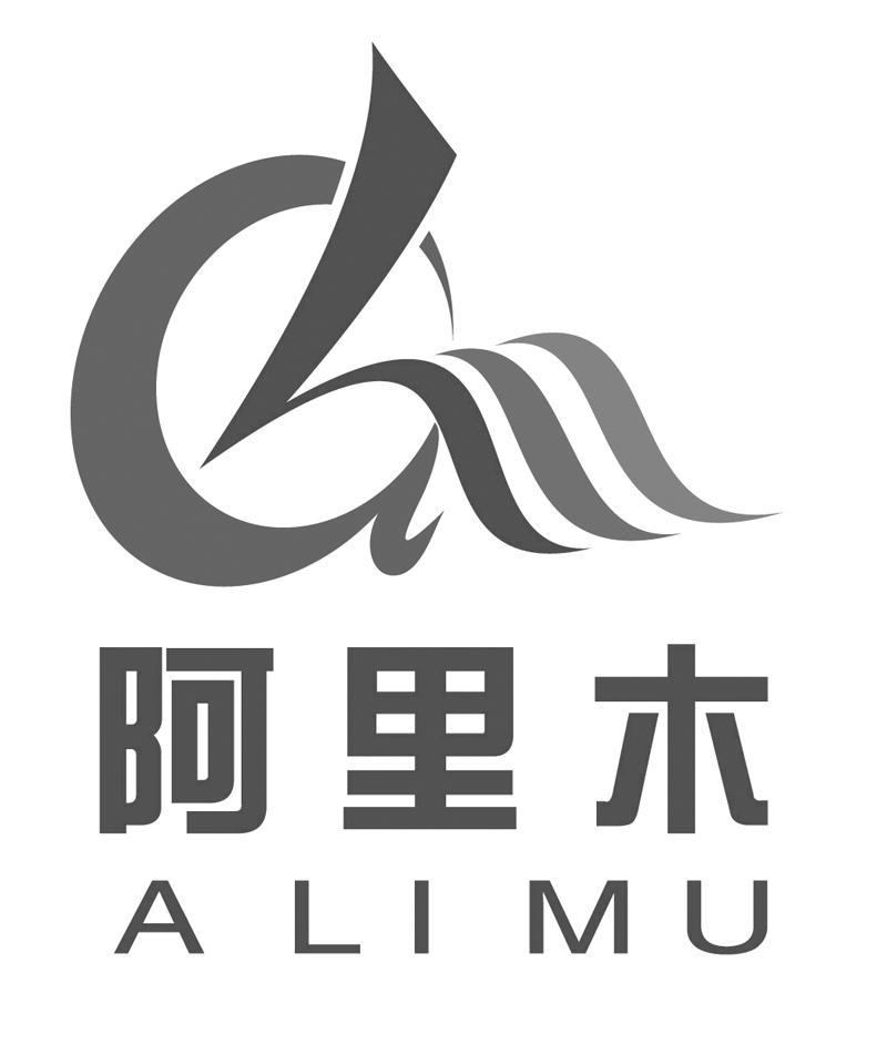 阿里木 商标公告