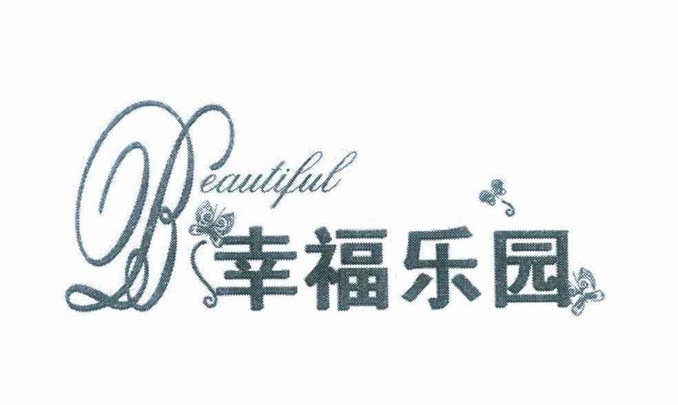 幸福乐园 beautiful 商标公告