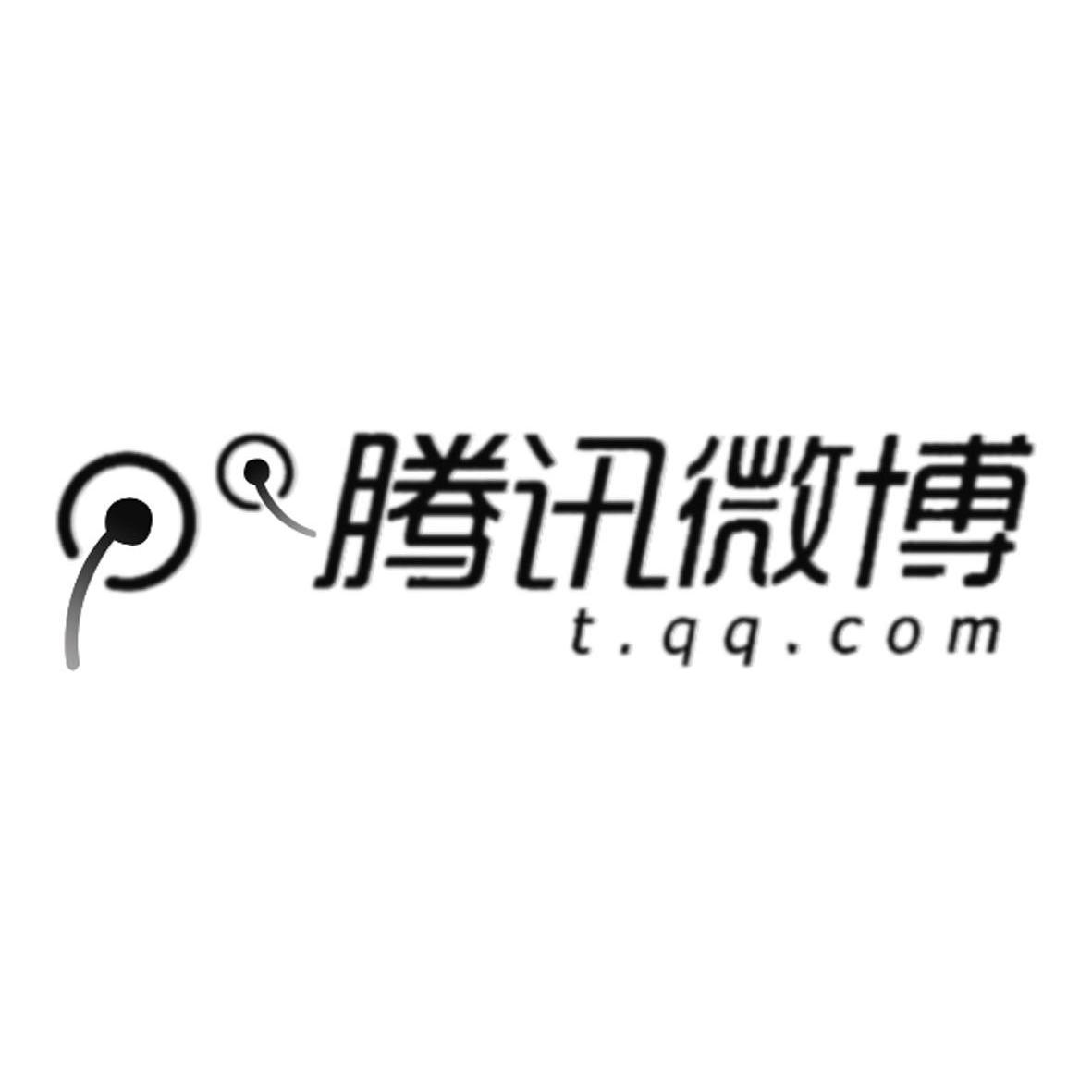 腾讯微博 tqqcom 商标公告