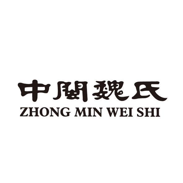 中闽魏氏