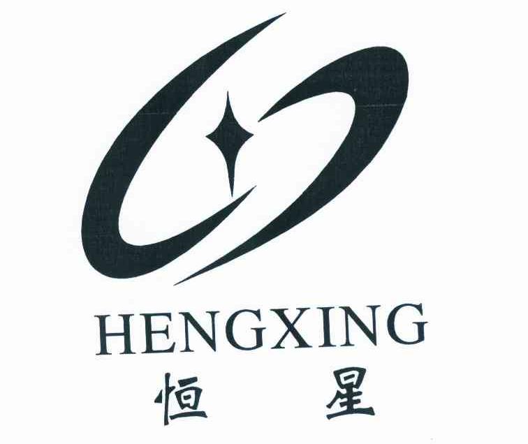 恒星 商标公告