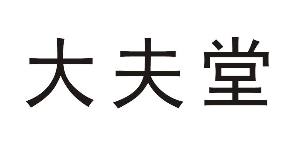 二天堂药品——传统医药与现代科技融合的典范
