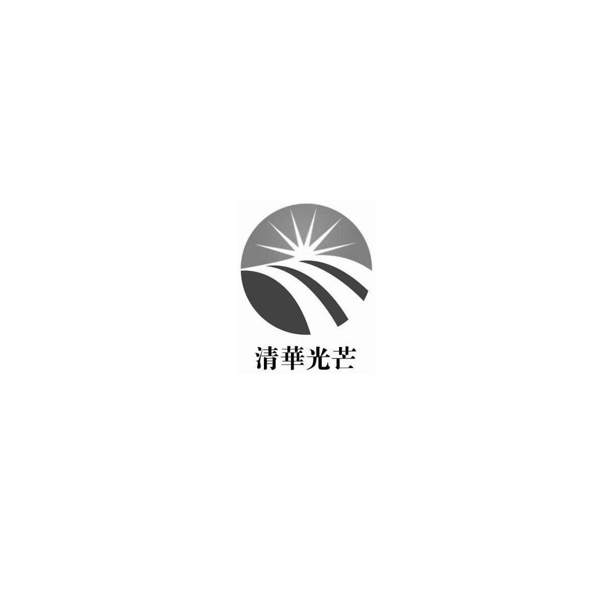 清华光芒 商标公告
