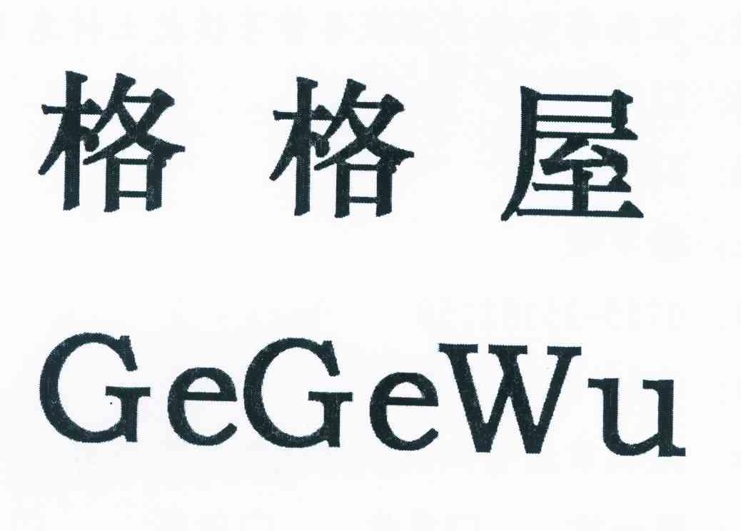 格格屋 商标公告