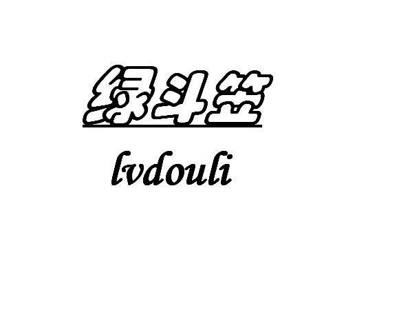 绿斗笠 商标公告