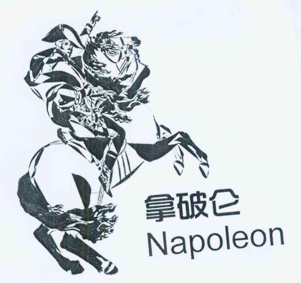 拿破仑 napoleon 商标公告