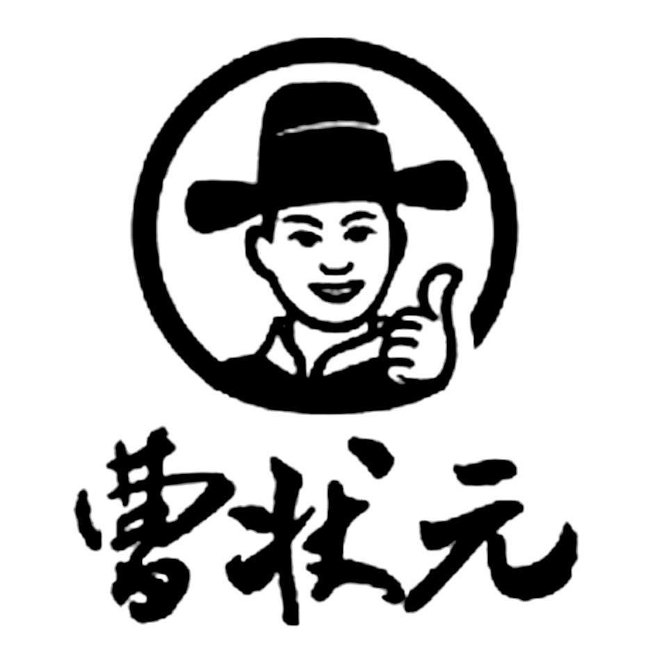 曹状元烧饼logo图片