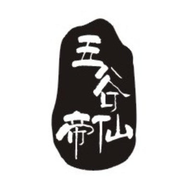 五谷帝仙 商标公告
