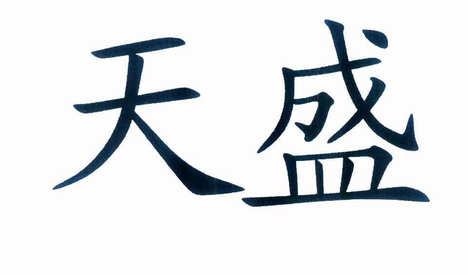 > 广西天盛酒业投资有限公司