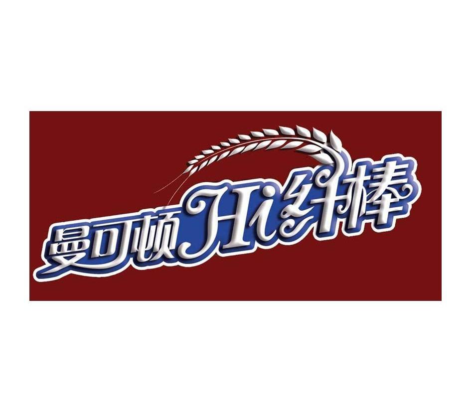 曼可顿hi纤棒 商标公告