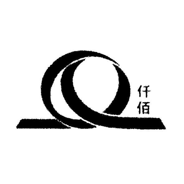 仟佰已注册申请号:9809820申请日期:2011-08-05商标