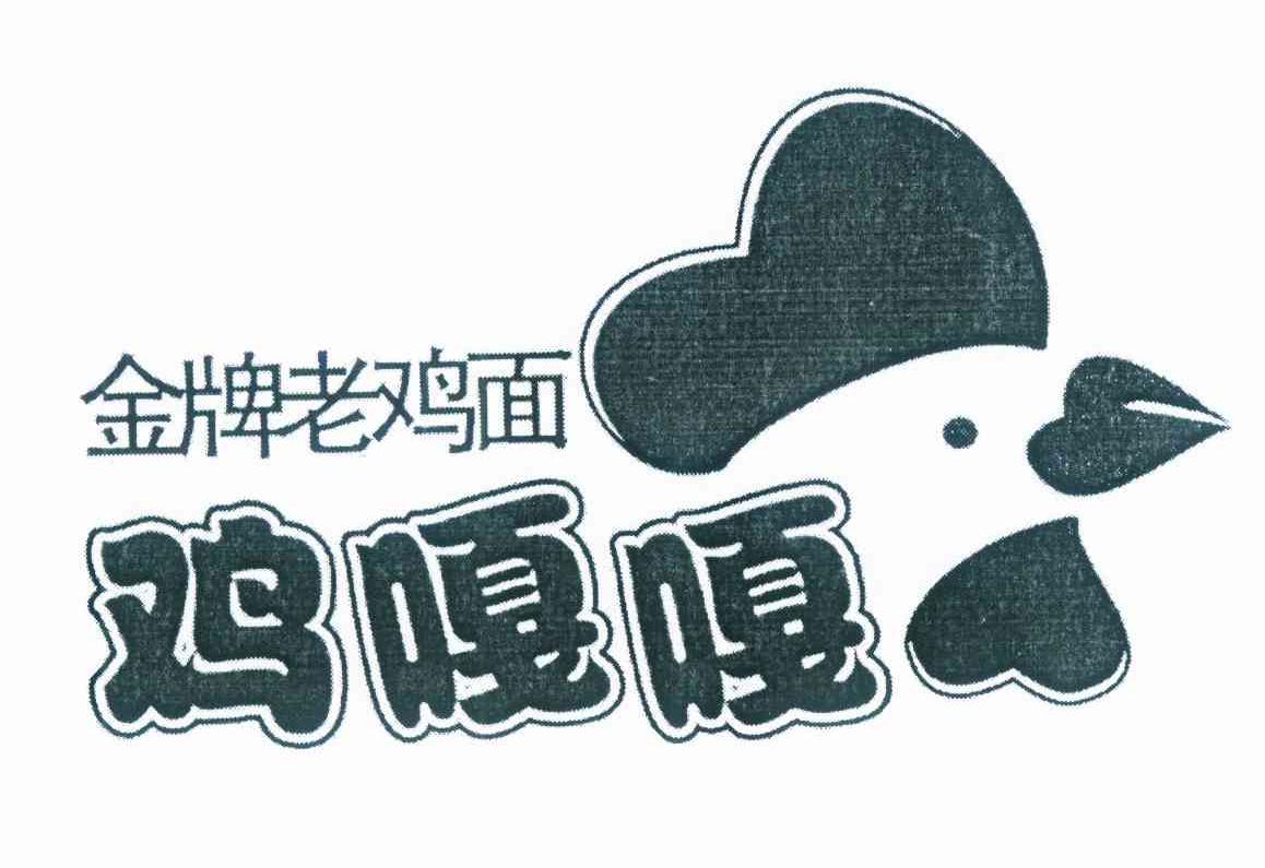 鸡嘎嘎 金牌老鸡面 商标公告