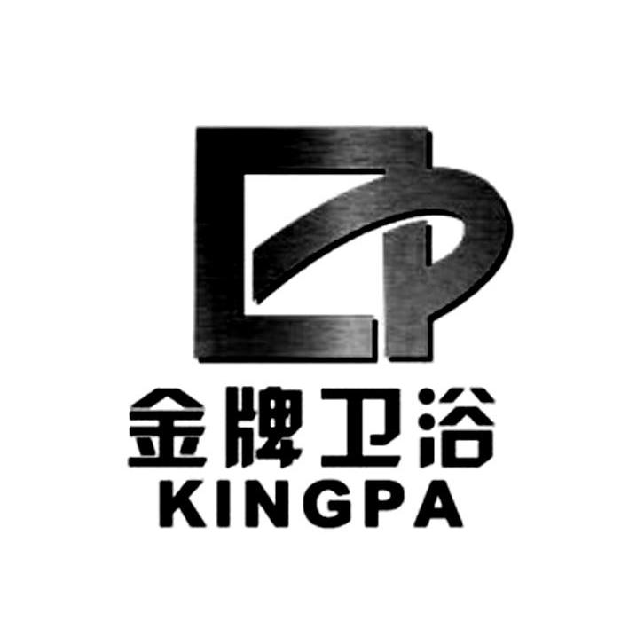 金牌卫浴 king pa 商标公告