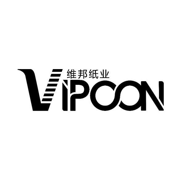 维邦纸业 vipoon 商标公告