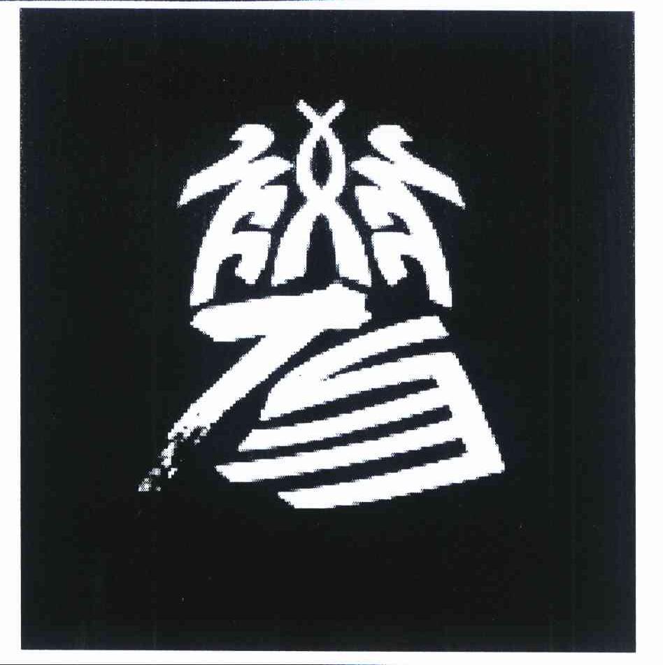 您正在查看何凌轩商标