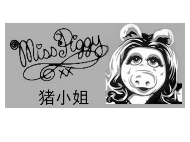 猪小姐 misspiggy 商标公告