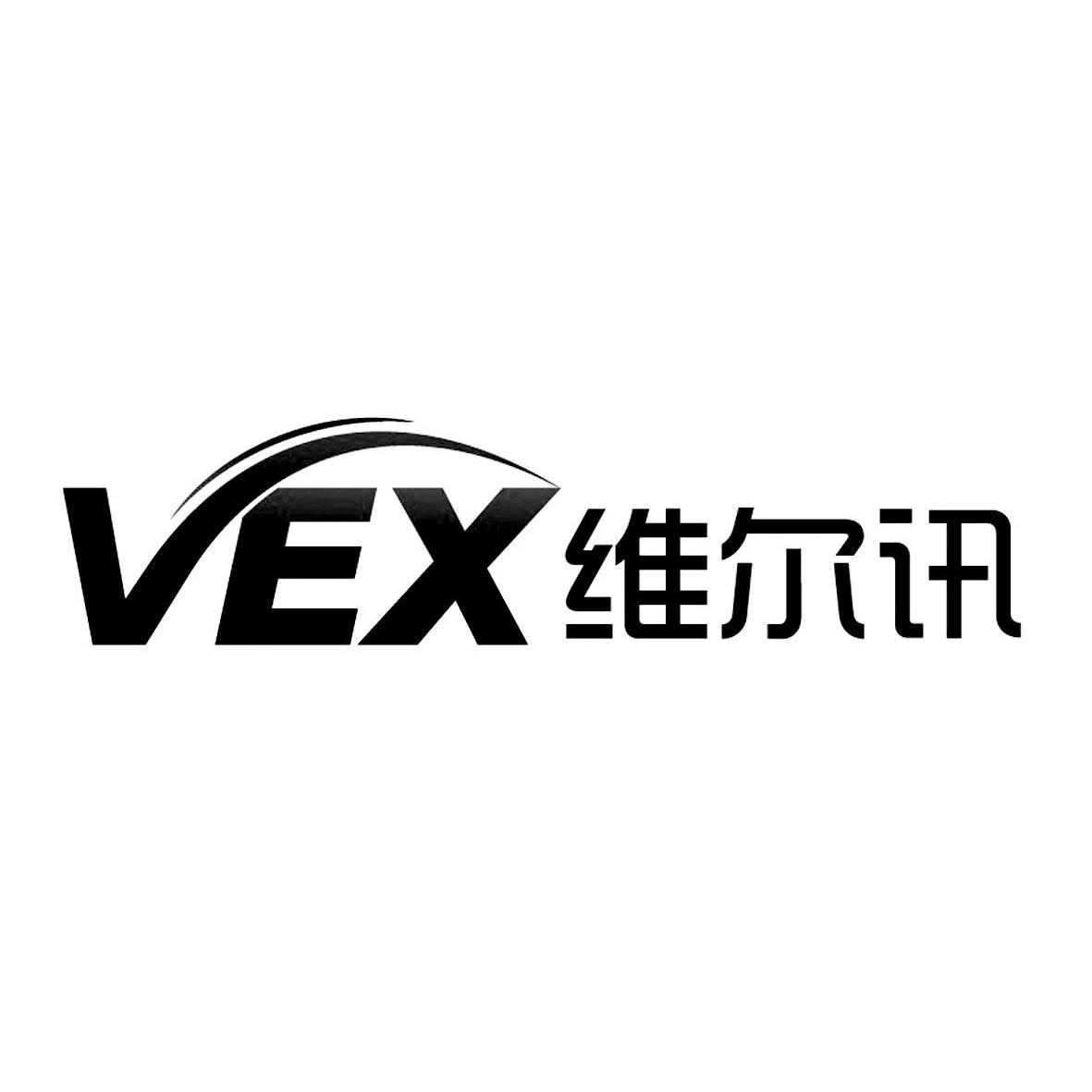 维尔讯vex商标公告