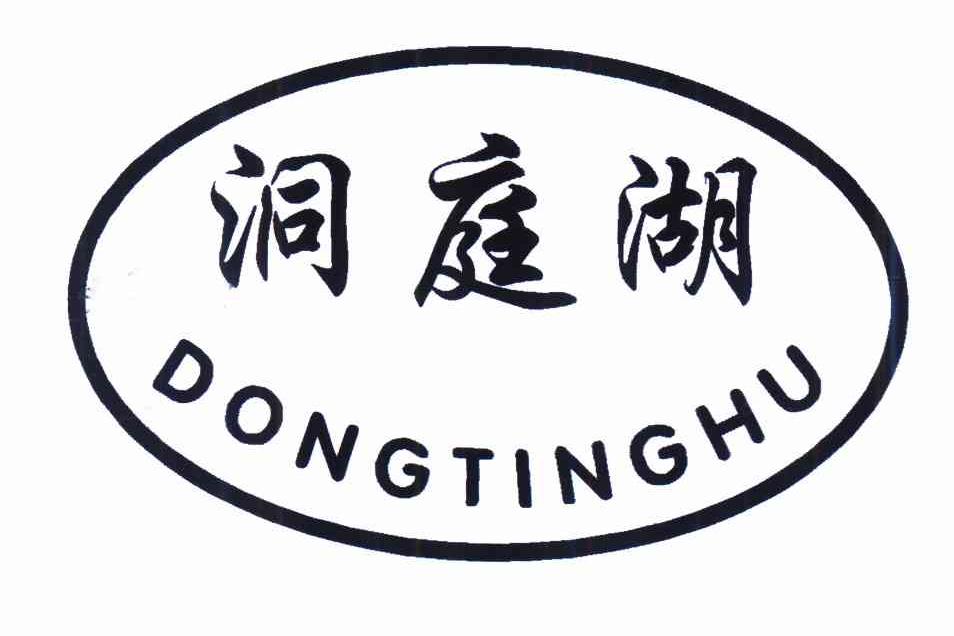 洞庭湖 商标公告