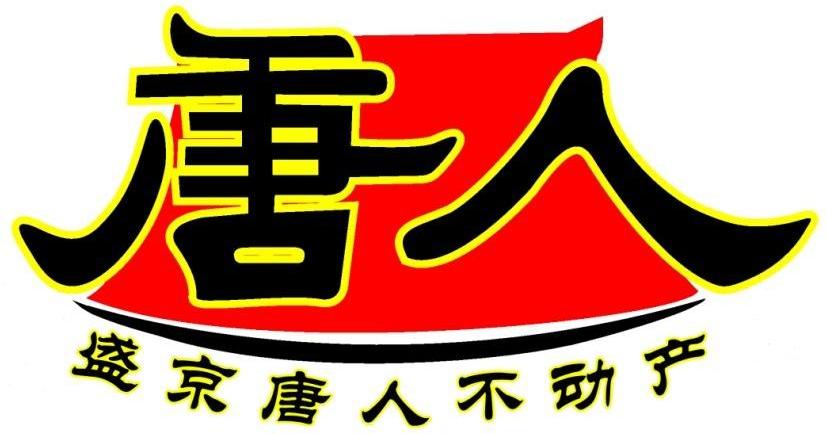 唐人 盛京唐人不动产 商标公告