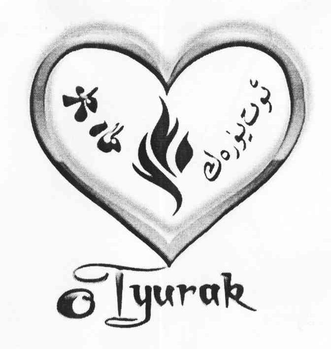 火心otyurak 商标公告