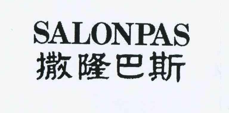 撒隆巴斯 salonpas 商标公告