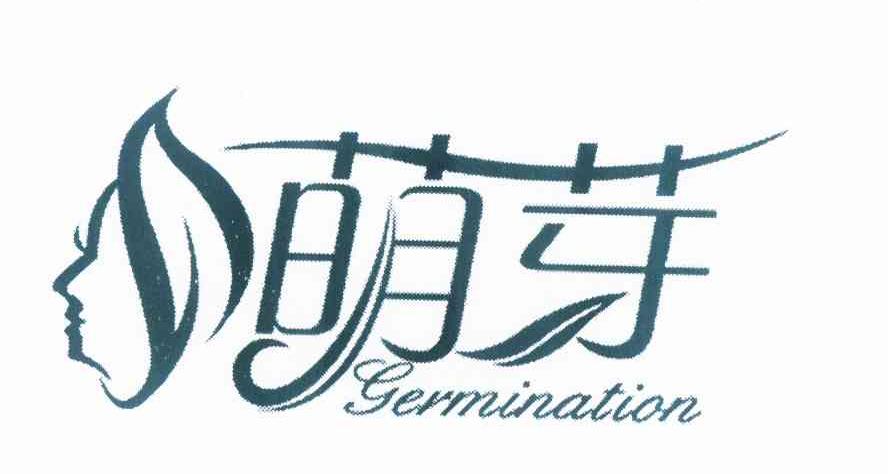 萌芽germination商标公告