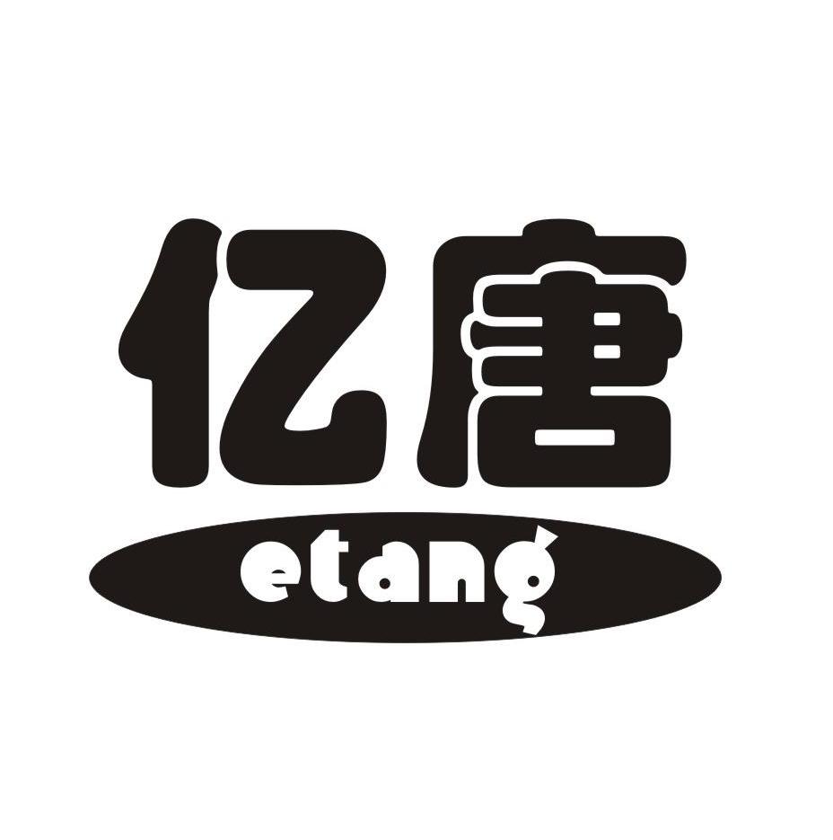 亿唐etang商标公告信息,商标公告第42类-路标网