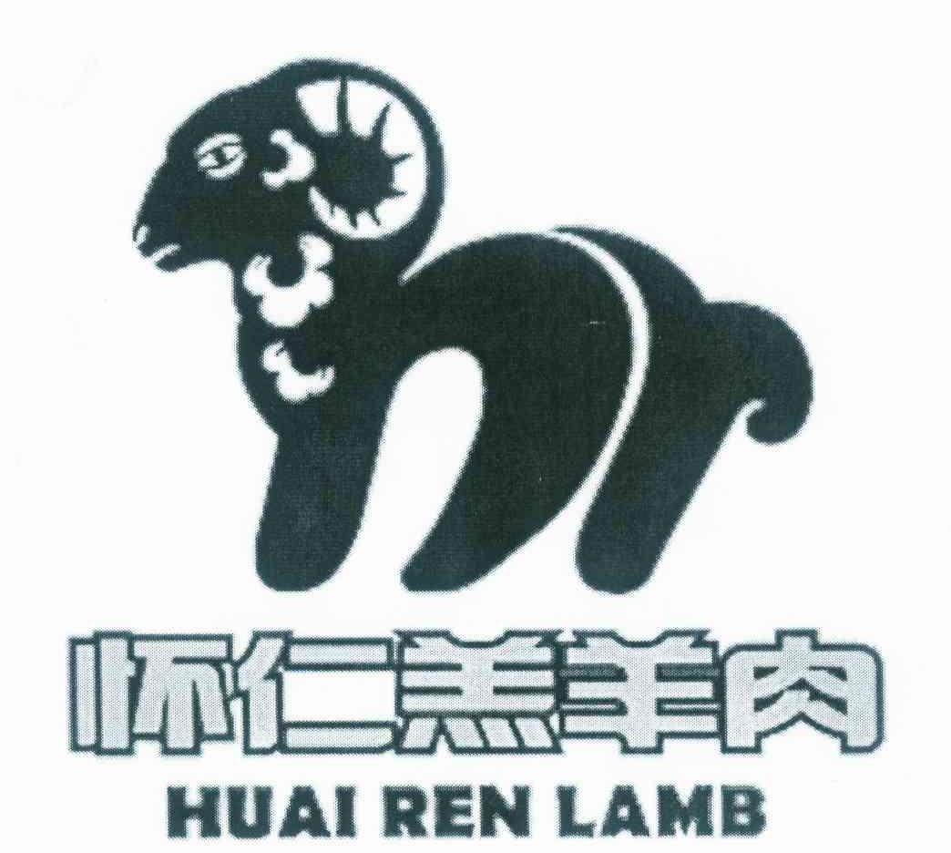 怀仁羔羊肉huairenlamb商标公告