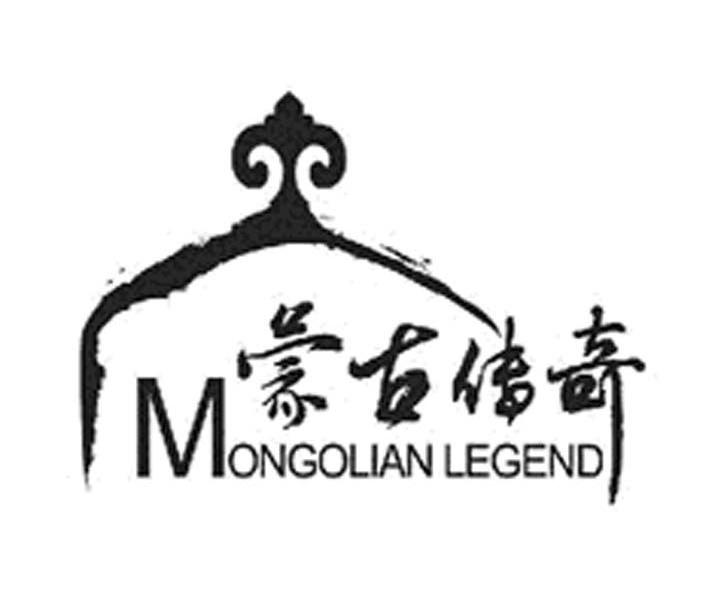 蒙古传奇 mongolianlegend 商标公告