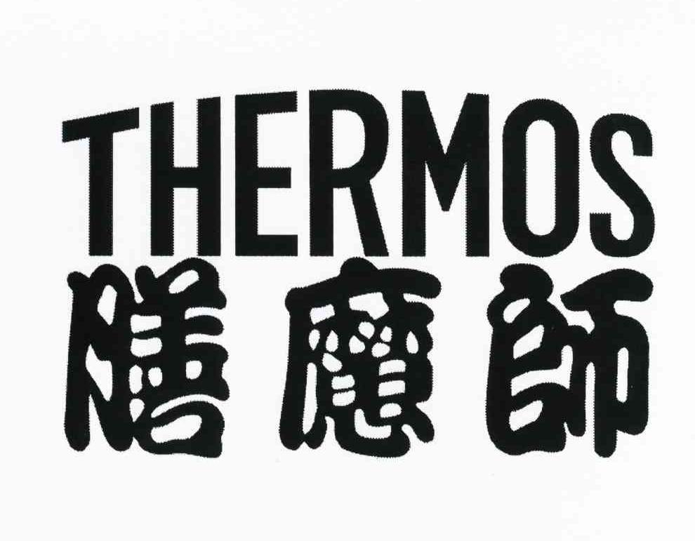 膳魔师 thermos 商标公告
