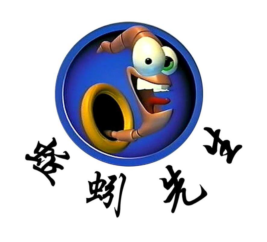 蚯蚓先生 商标公告