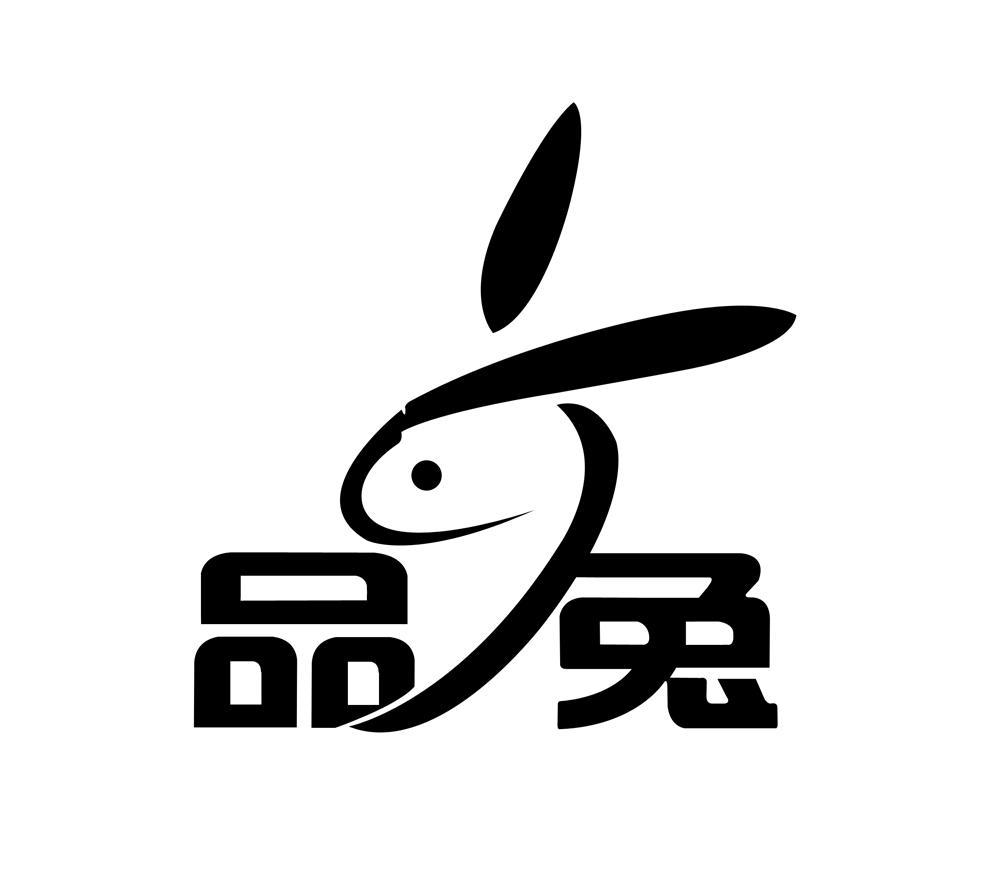 品兔 商标公告