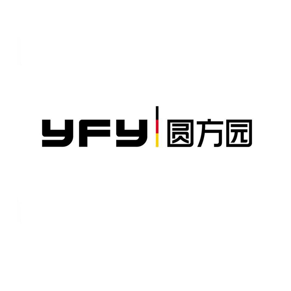 圆方园 yfy 商标公告