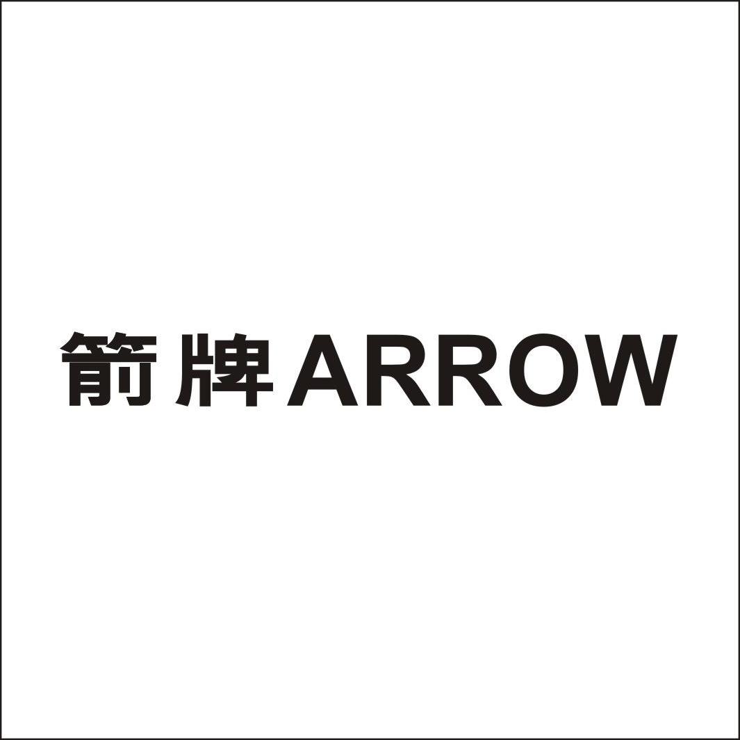 箭牌arrow商标公告信息|第7类商标公告-路标网