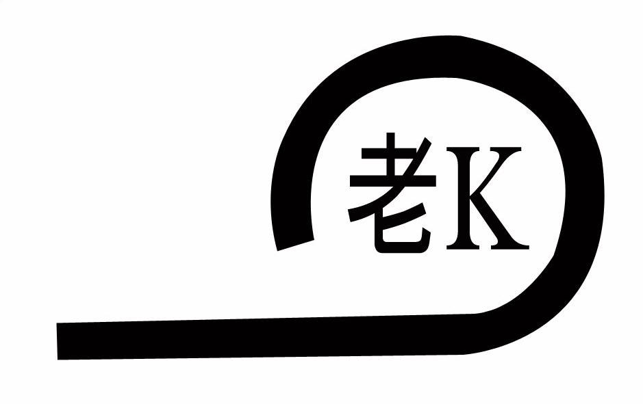 老k 商标公告