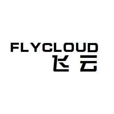 飞云 flycloud 商标公告