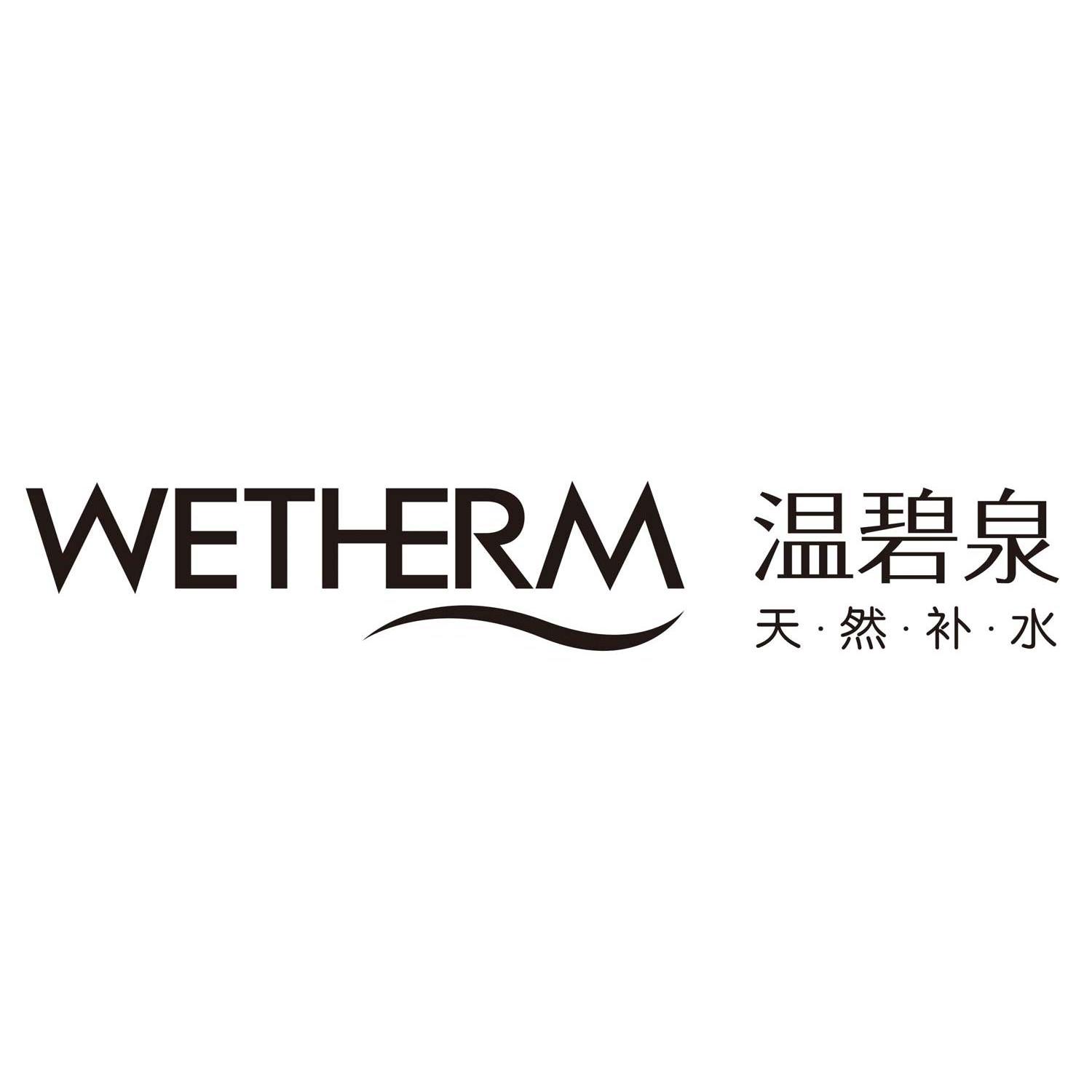 温碧泉 天·然·补·水 wetherm