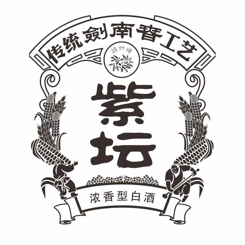 紫坛 传统剑南春工艺 绵竹牌 浓香型白酒商标公告